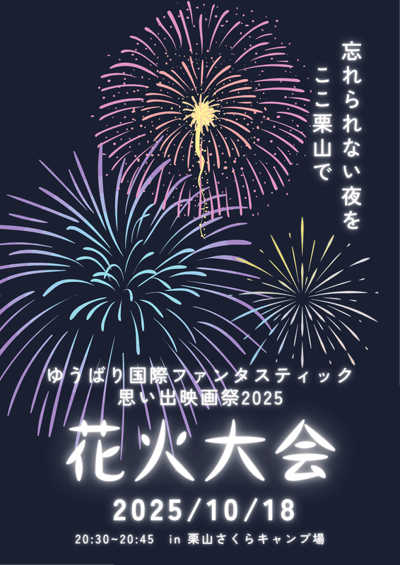 映画祭