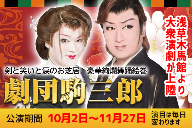 大衆演劇プラン